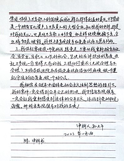 Dawu City Dawu Group Sun Dawu  孙大午 Sun Dawu farmer entrepreneur   孙大午  11112020,刘会茹 Dawu Group 大午集团 徐水县郎 2020年11月11日 November 11 ,2020 Unirule D.Carlton Rossi  2025 news